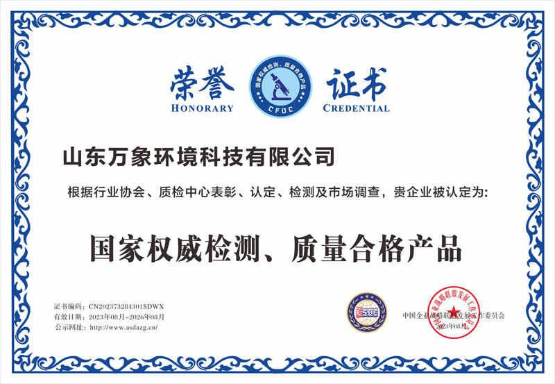 國(guó)家權(quán)威檢測(cè)、質(zhì)量合格產(chǎn)品證書