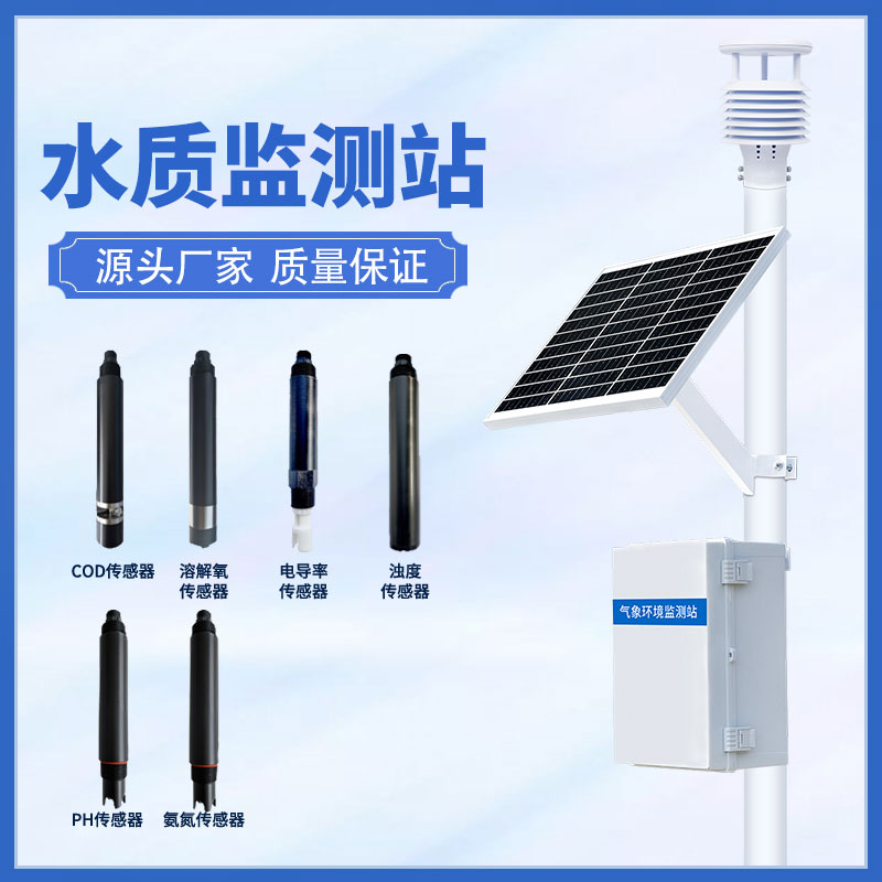 立桿水質監(jiān)測站及時掌握水質環(huán)境情況