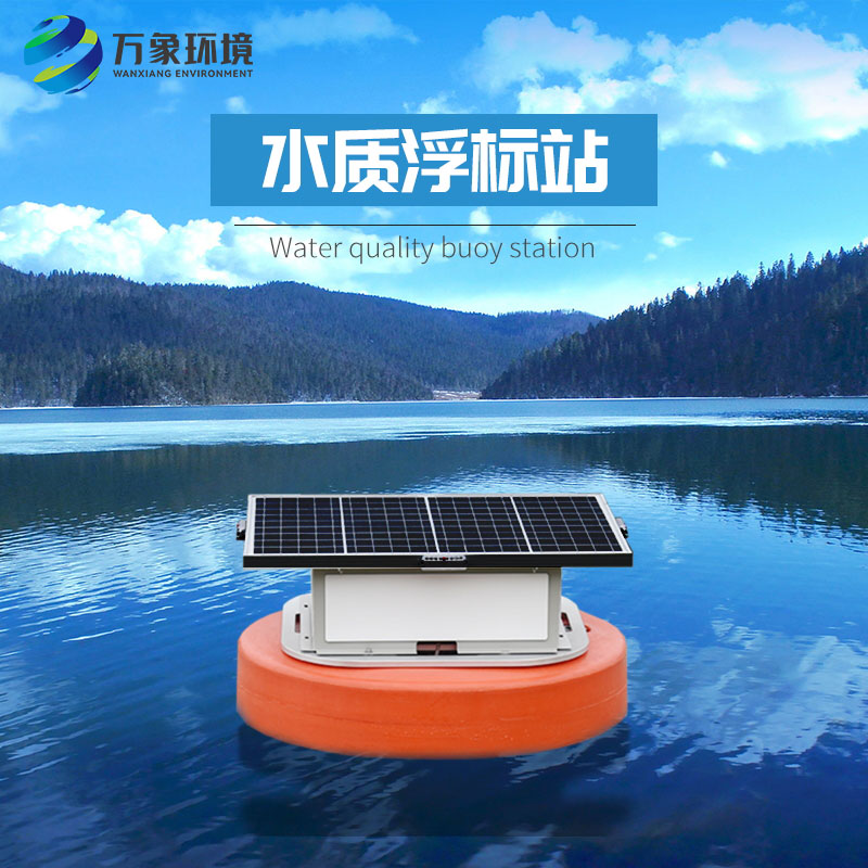 浮標(biāo)水質(zhì)監(jiān)測設(shè)備可以降低水資源的污染風(fēng)險