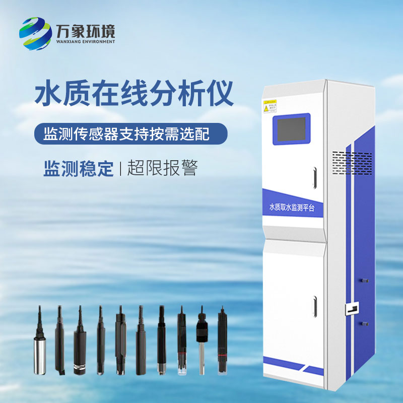 多參數(shù)水質(zhì)監(jiān)測系統(tǒng)——箱體結(jié)構(gòu)引領水質(zhì)監(jiān)測新風尚