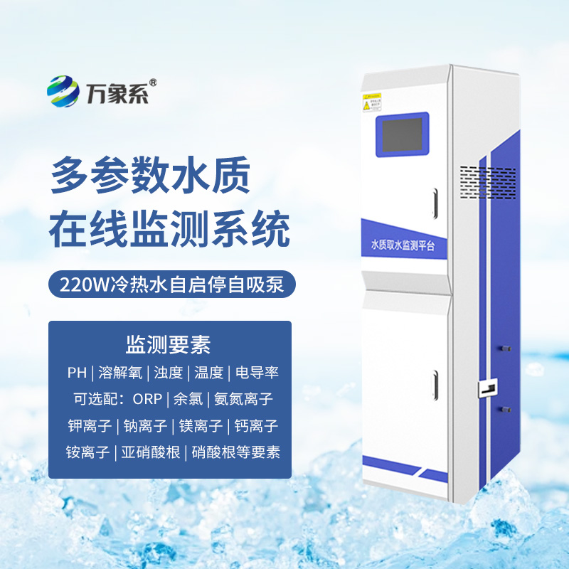 水質(zhì)取水監(jiān)測(cè)平臺(tái)