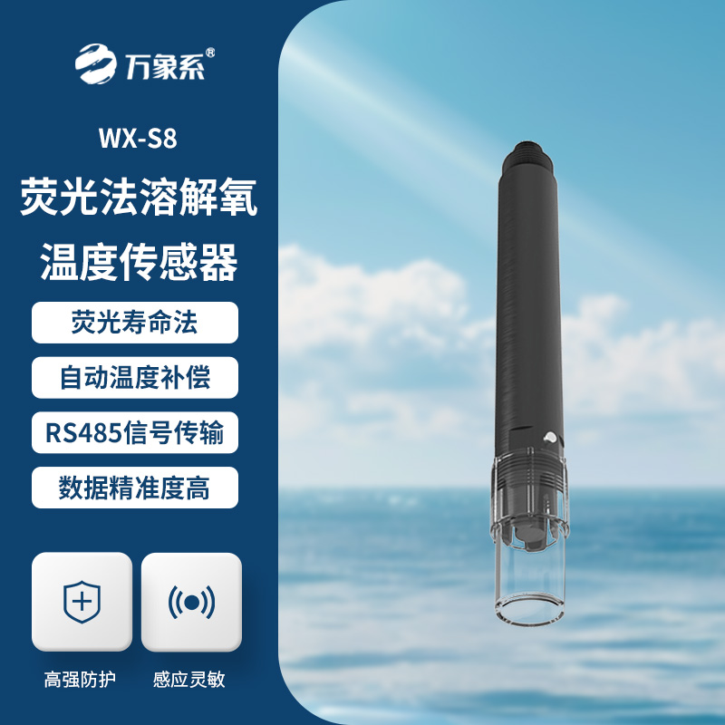 水質(zhì)溶解氧飽和度、濃度、溫度三合一變送器