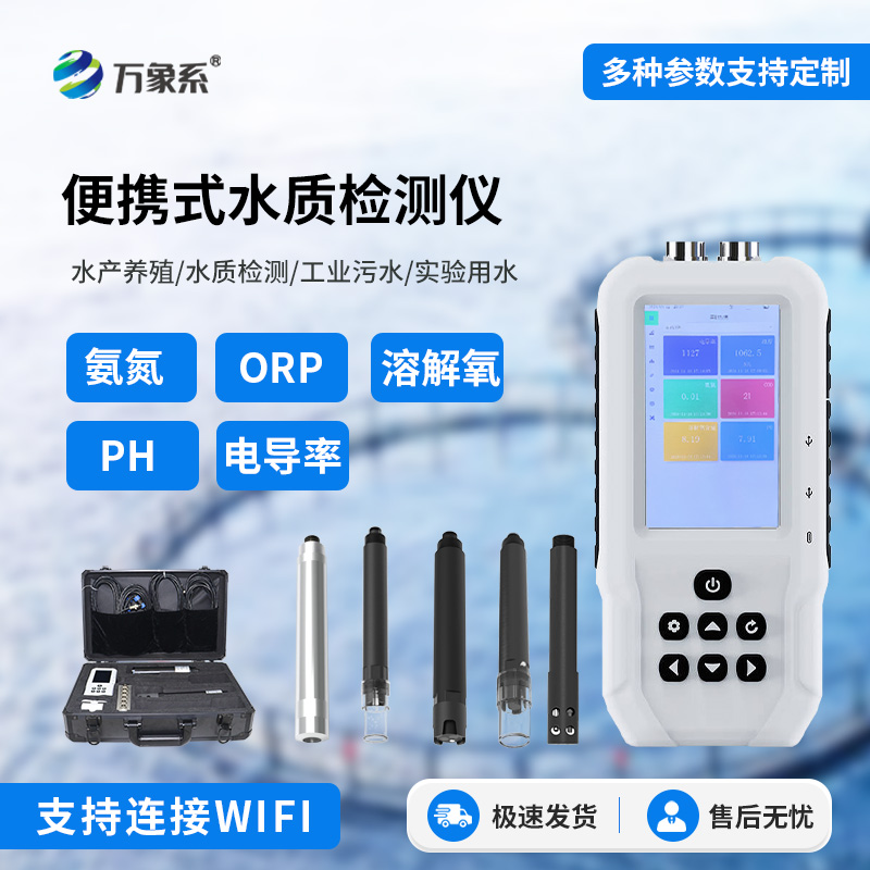 手持式氨氮檢測儀，小型便攜式水質(zhì)監(jiān)測工具