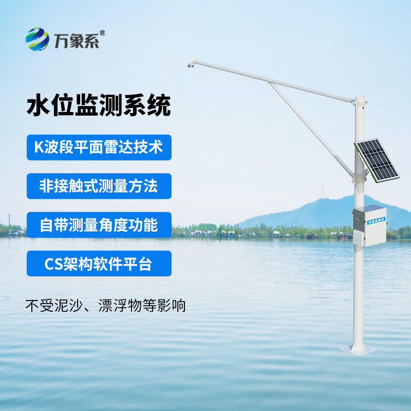 汛期利器：雷達(dá)水位監(jiān)測站大展身手！