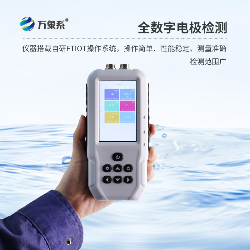手持水產(chǎn)養(yǎng)殖水質檢測儀