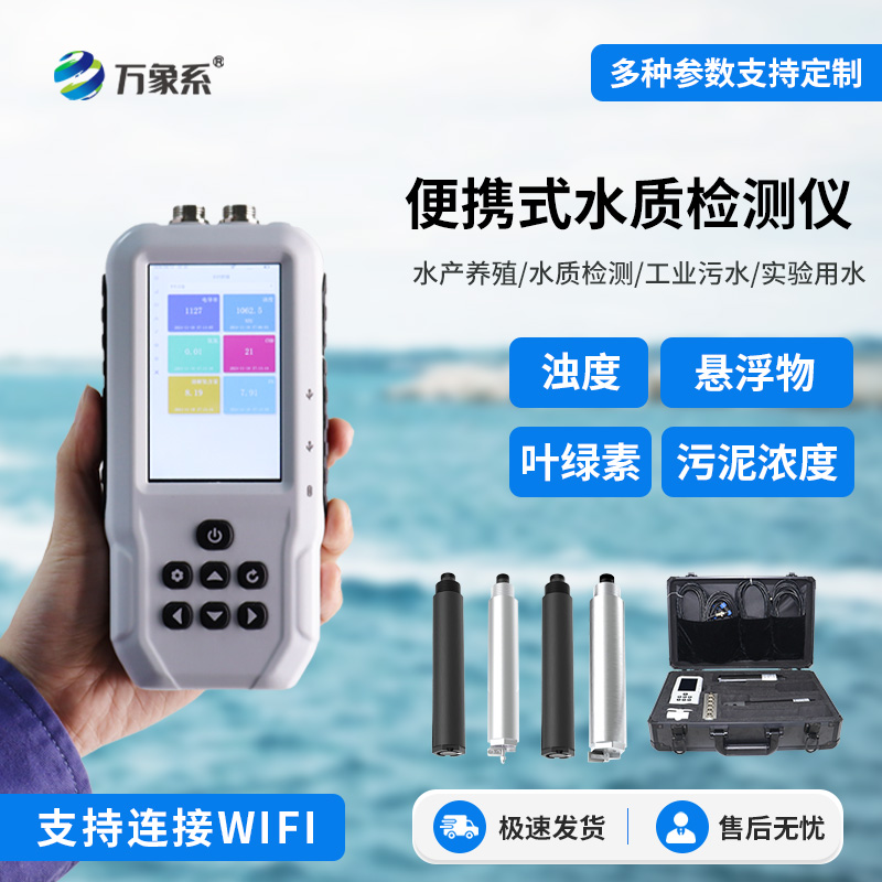 水質懸浮物檢測儀——穩定可靠，適應多樣水質環境