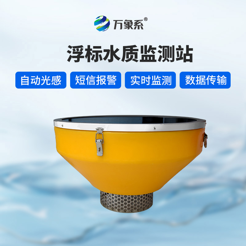 浮標監測設備