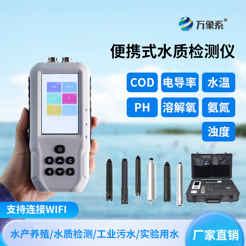 便攜式多參數(shù)水質(zhì)檢測(cè)儀：野外如何三分鐘完成專業(yè)水質(zhì)檢測(cè)？