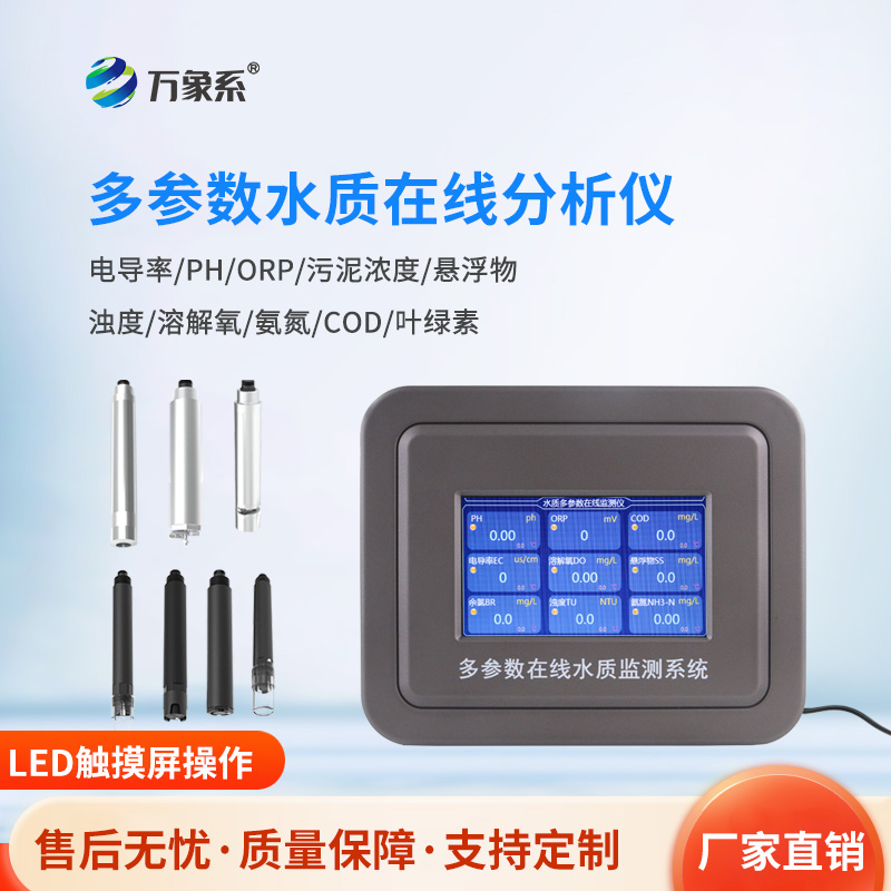 六參數(shù)水質(zhì)在線分析儀，揭秘水質(zhì)監(jiān)測(cè)的“望聞問切”術(shù)