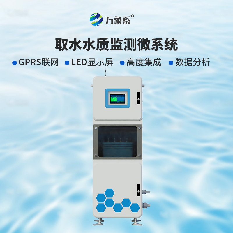 多參數(shù)水質(zhì)監(jiān)測(cè)設(shè)備如何記錄水的喜怒哀樂