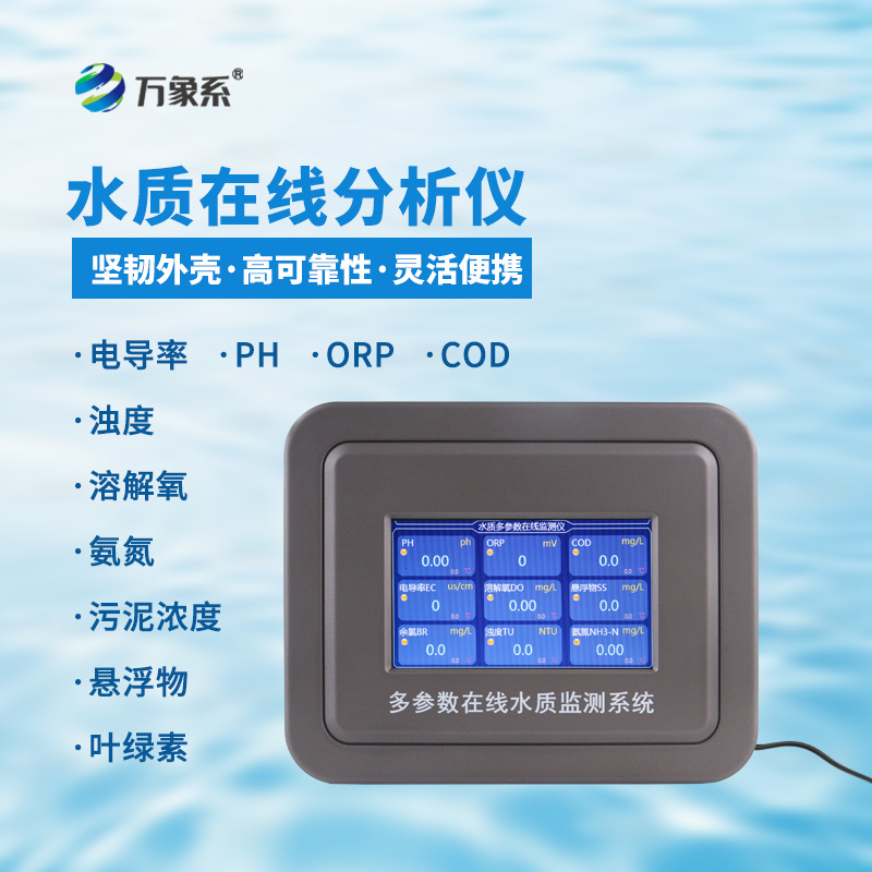 熒光法溶解氧在線分析儀如何捕捉溶解氧的律動(dòng)？