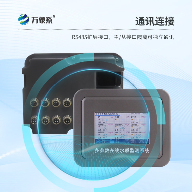 六參數(shù)水質(zhì)在線分析儀如何全面診斷水質(zhì)健康？