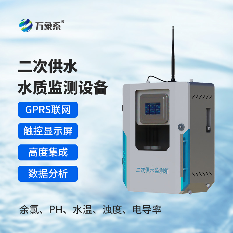 二次供水水質(zhì)監(jiān)測微系統(tǒng)