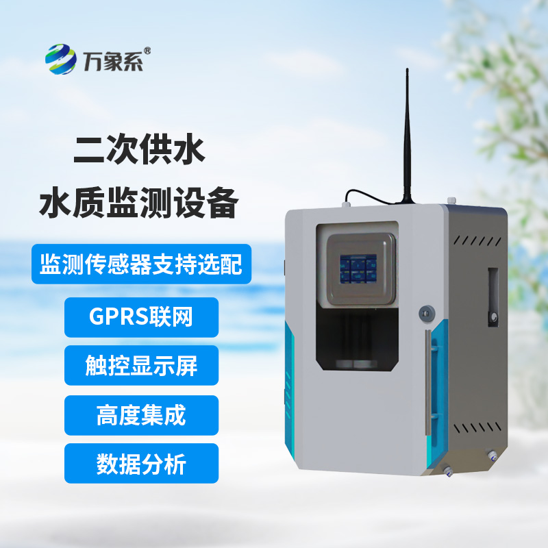 飲用水水質監測設備